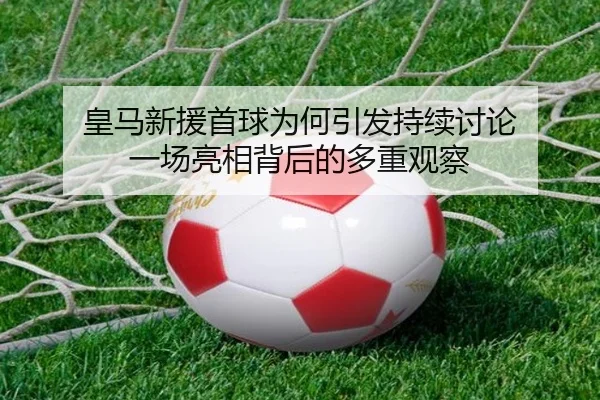 huang-ma-xin-yuan-shou-qiu-wei-he-yin-fa-chi-xu-tao-lun-yi-chang-liang-xiang-bei-hou-de-duo-zhong-guan-cha-1-265.jpg